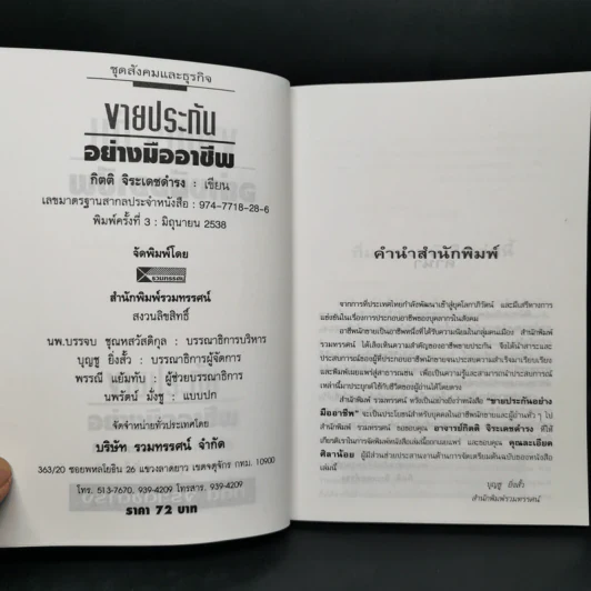 ขายประกันอย่างมืออาชีพ - กิตติ จิระเดชดำรง รูปที่ 8