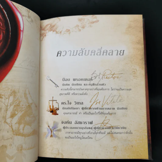 The Secret เดอะซีเคร็ต  - รอนดา เบิร์น รูปที่ 11