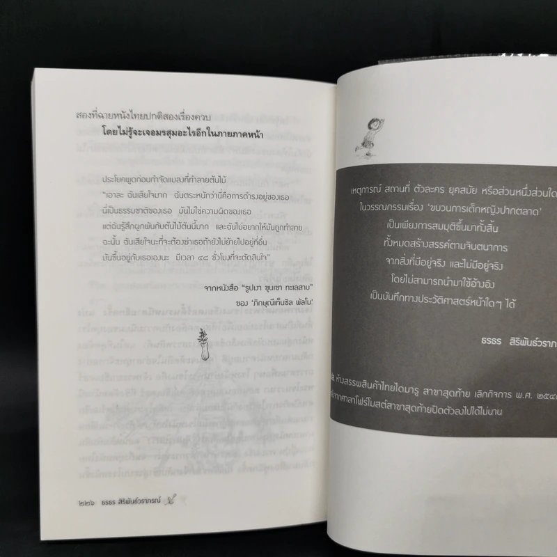 ขบวนการเด็กหญิงปากตลาด - ธรธร สิริพันธ์วราภรณ์ รูปที่ 10