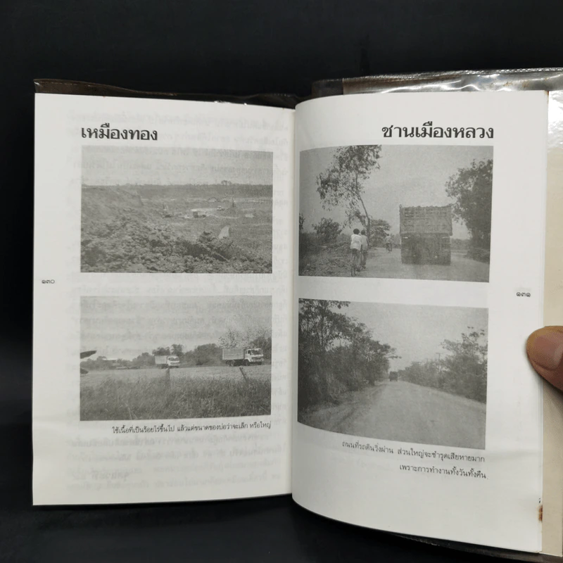 ข้างคลองคันนายาว - เนาวรัตน์ พงษ์ไพบูลย์ รูปที่ 12