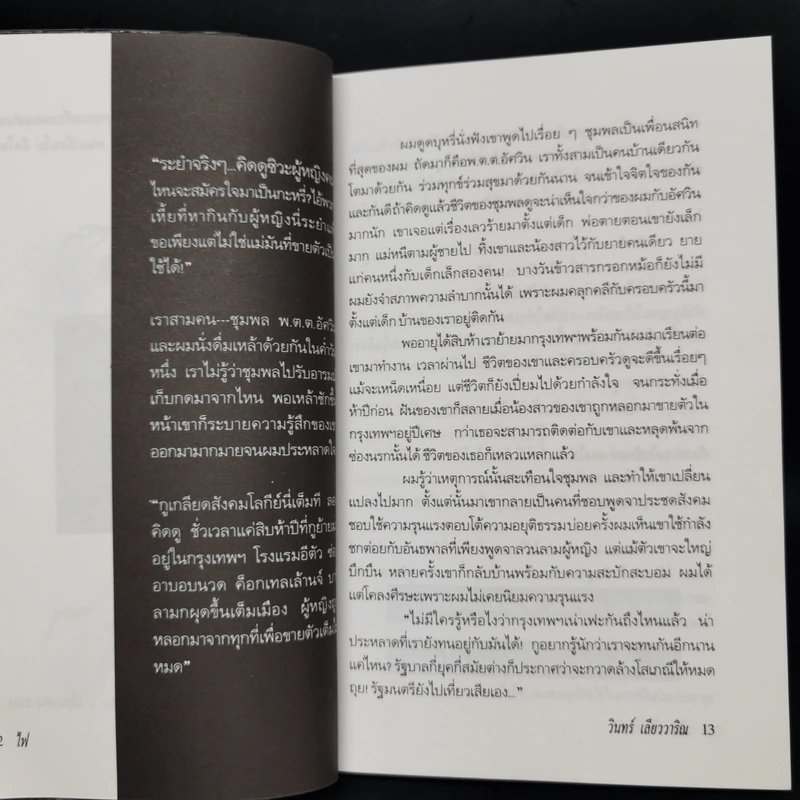 สมุดปกดำกับใบไม้สีแดง - วินทร์ เลียววาริณ รูปที่ 11