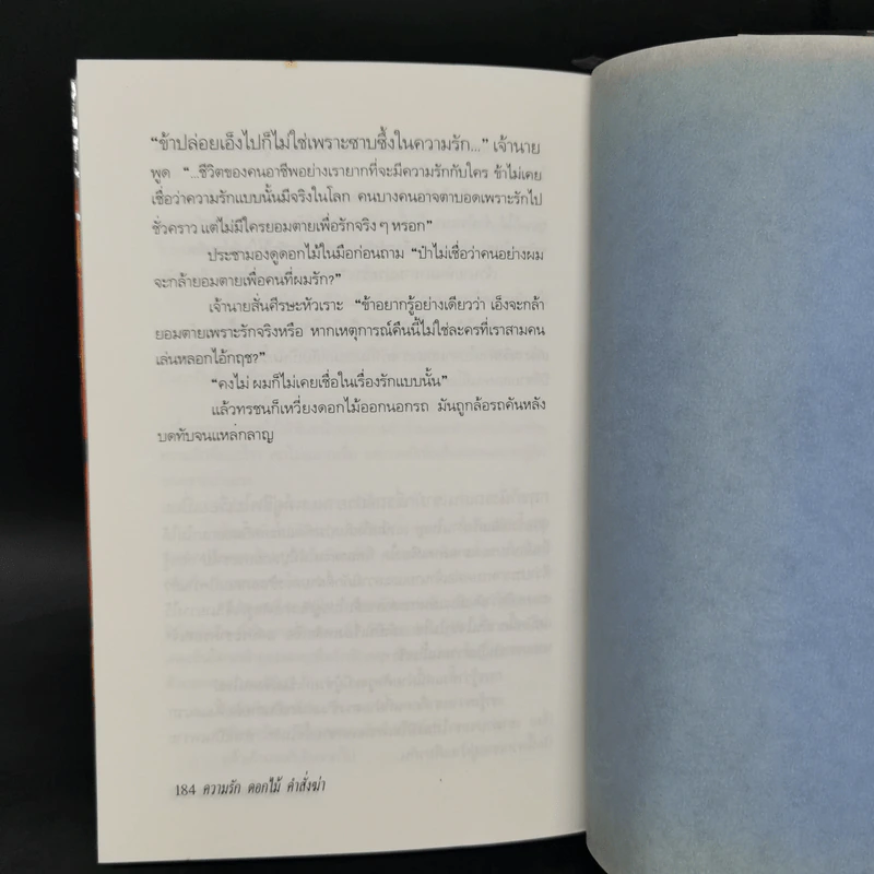 สมุดปกดำกับใบไม้สีแดง - วินทร์ เลียววาริณ รูปที่ 12