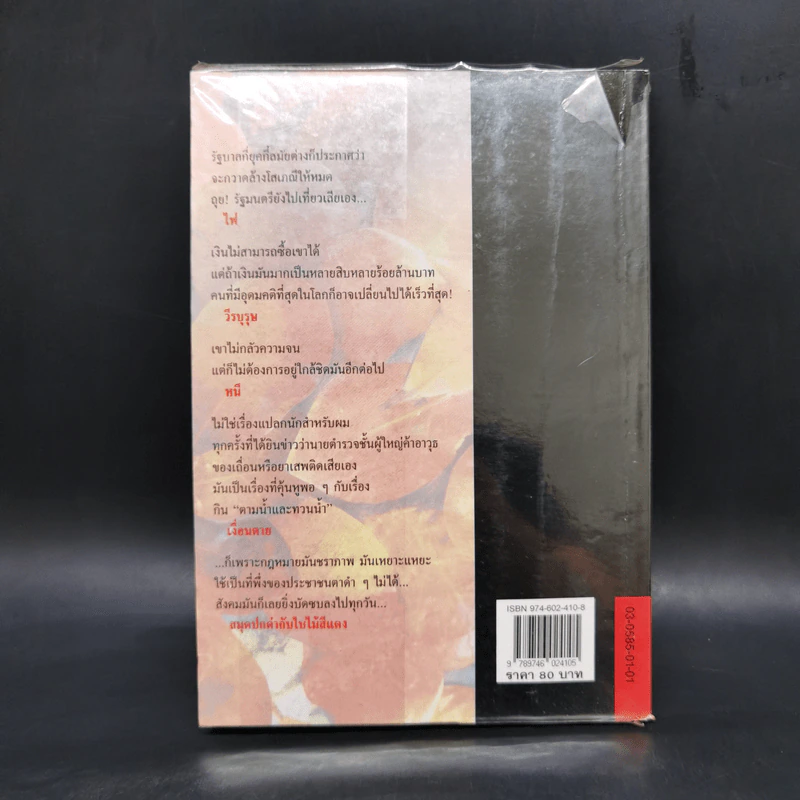 สมุดปกดำกับใบไม้สีแดง - วินทร์ เลียววาริณ รูปที่ 2