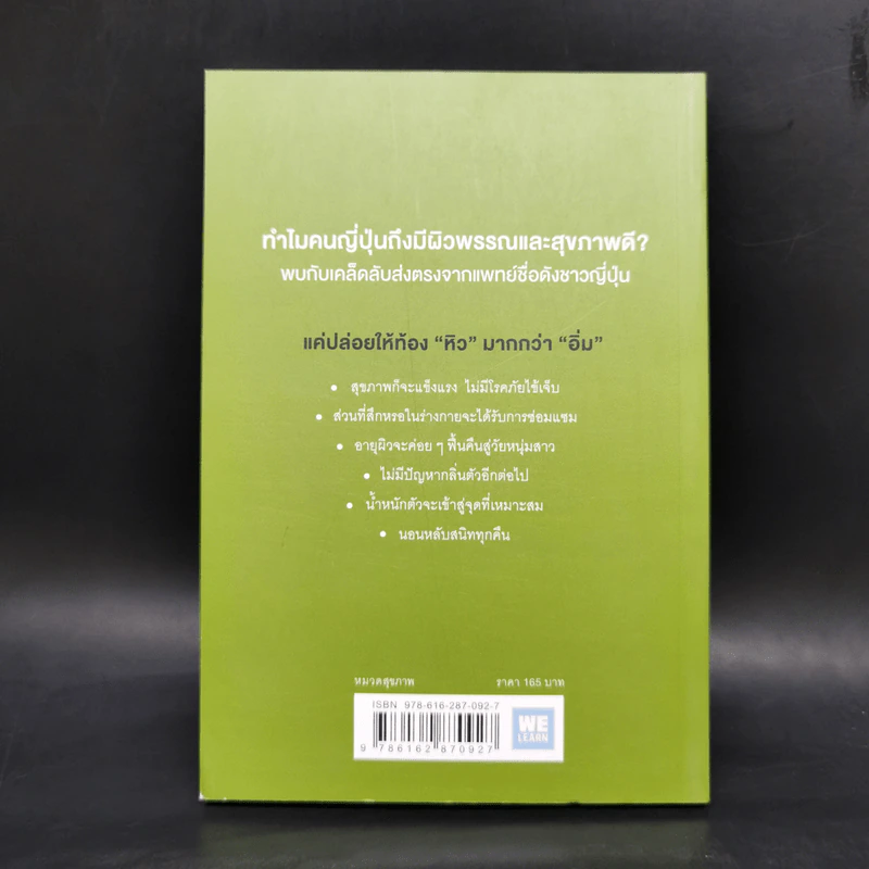ยิ่งหิวยิ่งสุขภาพดี - นพ.โยชิโนะริ นะงุโมะ รูปที่ 2