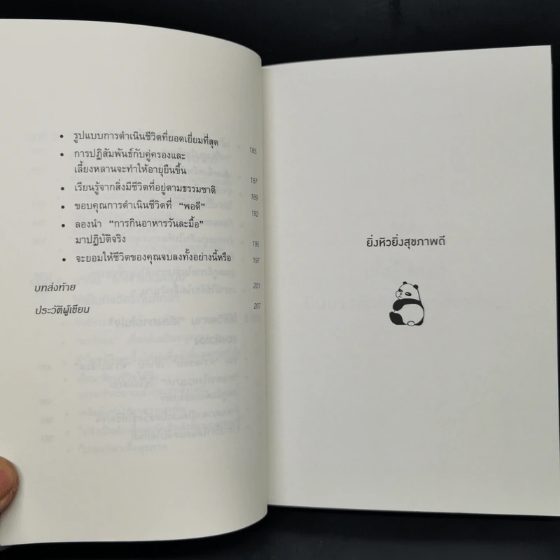 ยิ่งหิวยิ่งสุขภาพดี - นพ.โยชิโนะริ นะงุโมะ รูปที่ 11