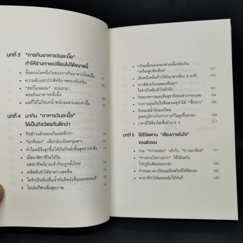 ยิ่งหิวยิ่งสุขภาพดี - นพ.โยชิโนะริ นะงุโมะ รูปที่ 10