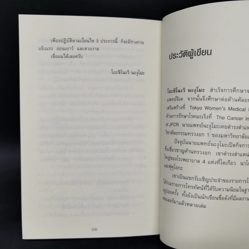ยิ่งหิวยิ่งสุขภาพดี - นพ.โยชิโนะริ นะงุโมะ รูปที่ 13