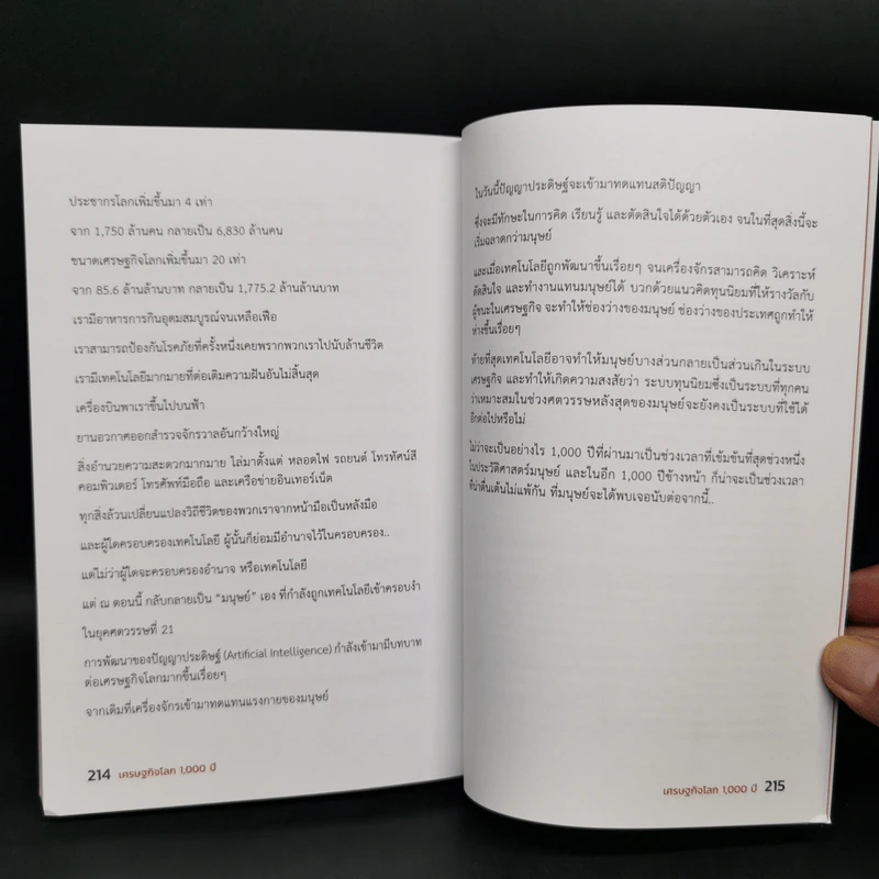 เศรษฐกิจโลก 1,000 ปี - ลงทุนแมน รูปที่ 11