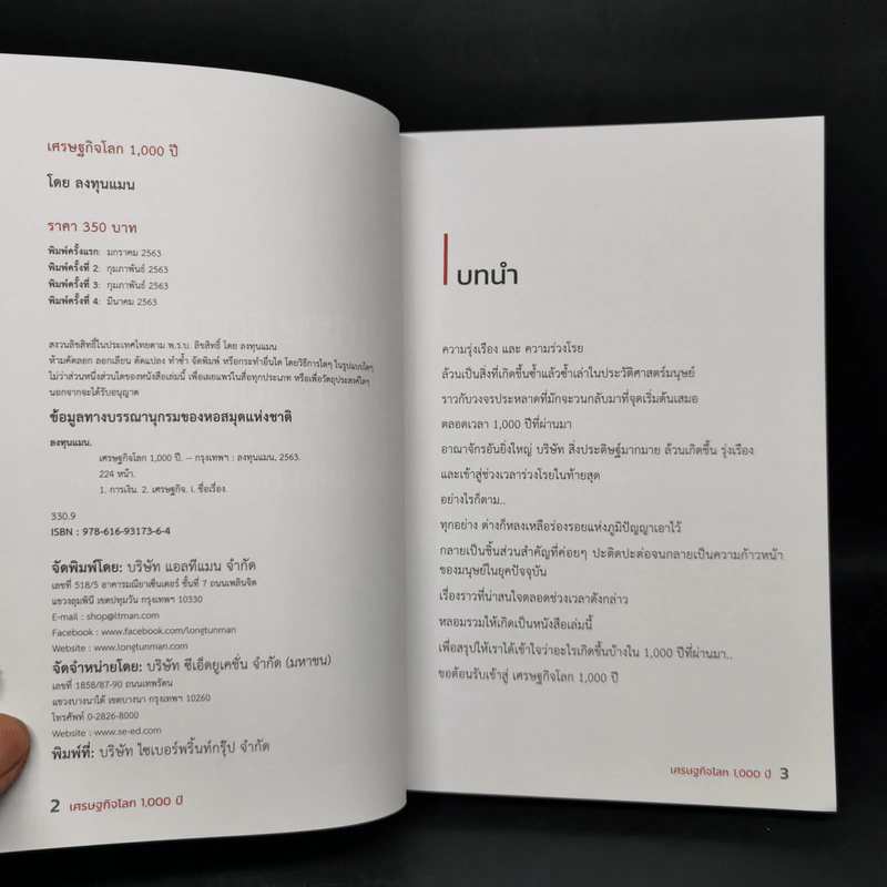 เศรษฐกิจโลก 1,000 ปี - ลงทุนแมน รูปที่ 8
