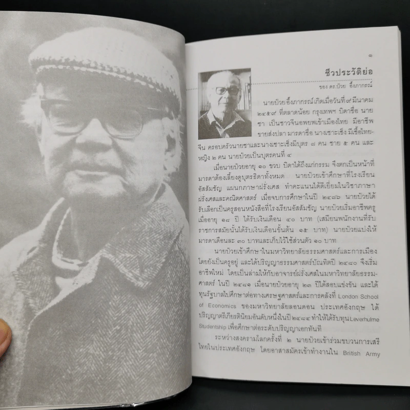คำให้การของ ดร.ป๋วย อึ้งภากรณ์ กรณีเหตุการณ์ 6 ตุลาคม 2519 รูปที่ 10