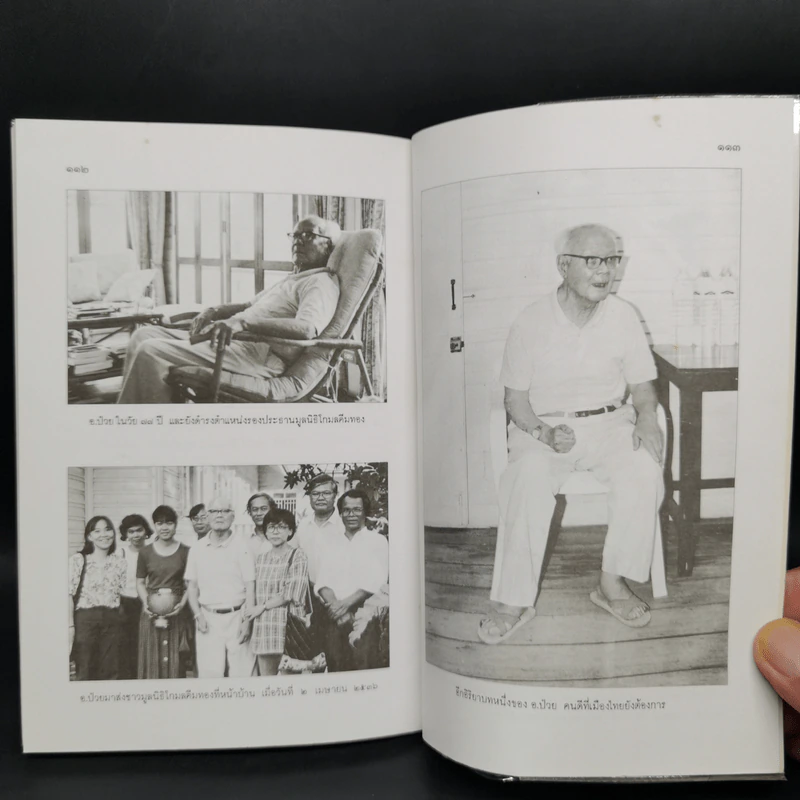 คำให้การของ ดร.ป๋วย อึ้งภากรณ์ กรณีเหตุการณ์ 6 ตุลาคม 2519 รูปที่ 11