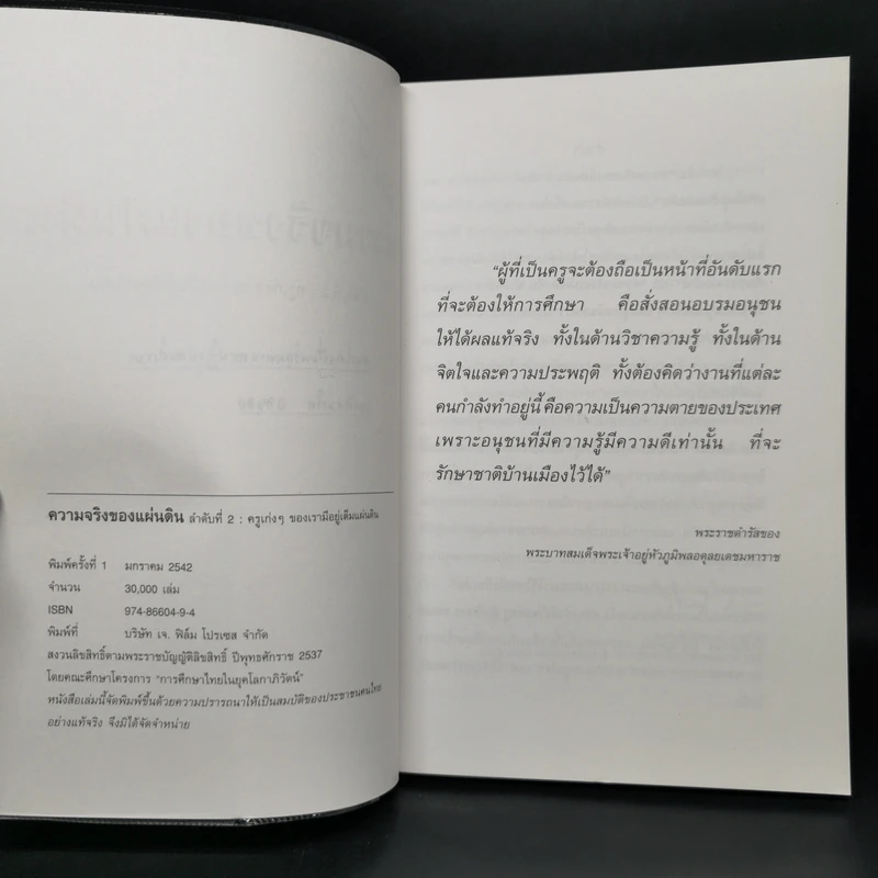 ความจริงของแผ่นดิน ลำดับที่ 2 : ครูเก่งๆของเรามีอยู่เต็มแผ่นดิน รูปที่ 8