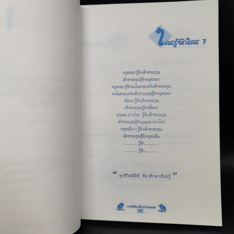 การจัดกิจกรรมการเรียนรู้ - สำนักงานคณะกรรมการประถมศึกษาแห่งชาติ รูปที่ 9