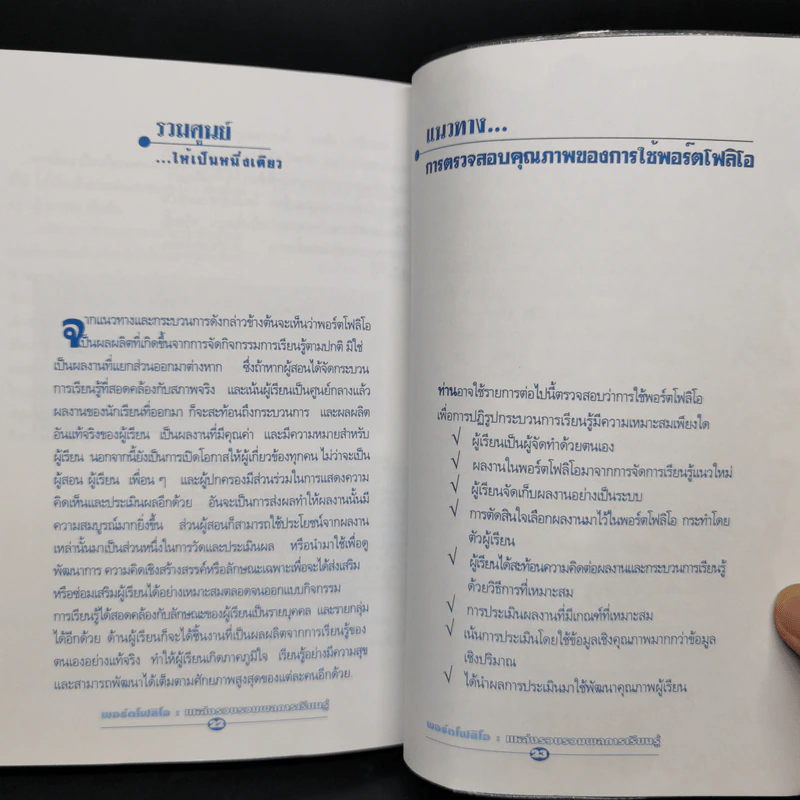 การจัดกิจกรรมการเรียนรู้ - สำนักงานคณะกรรมการประถมศึกษาแห่งชาติ รูปที่ 11