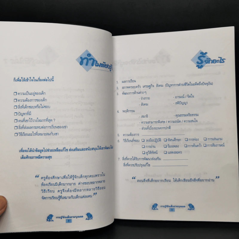 การจัดกิจกรรมการเรียนรู้ - สำนักงานคณะกรรมการประถมศึกษาแห่งชาติ รูปที่ 10