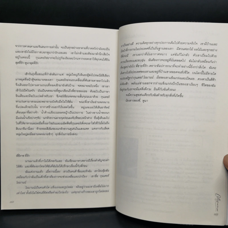 ส่าหรีสีเลือด - คาริน ฟอสซั่ม รูปที่ 10