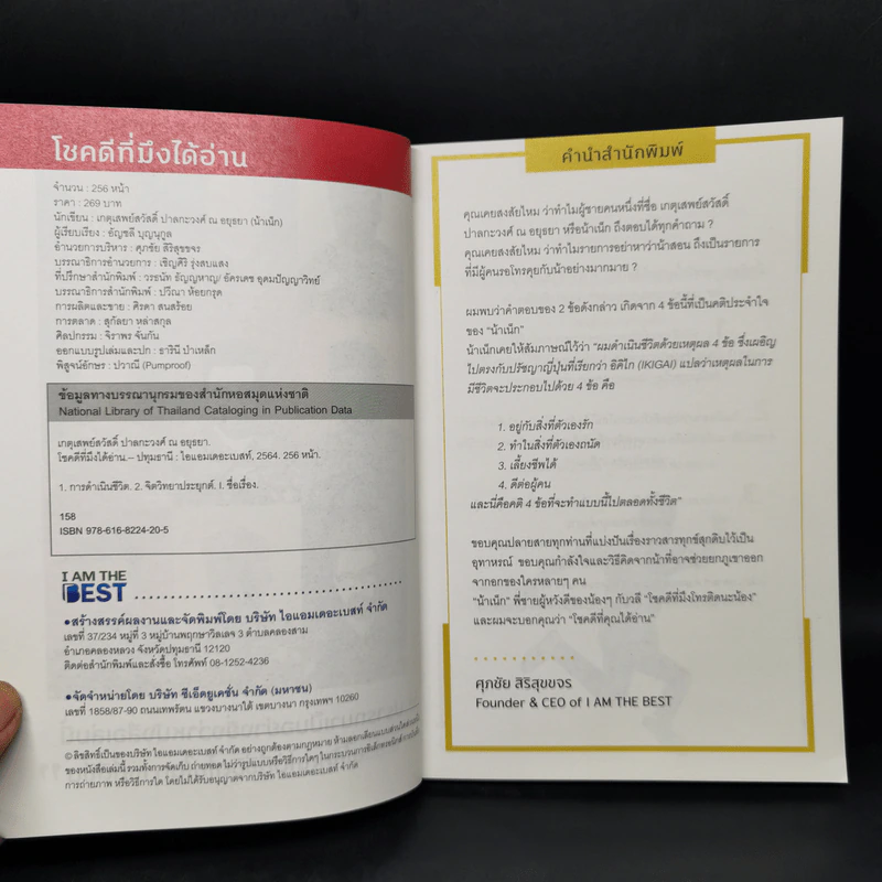 โชคดีที่มึงได้อ่าน - เกตุเสพย์สวัสดิ์ ปาลกะวงศ์ ณ อยุธยา (น้าเน็ก) รูปที่ 8