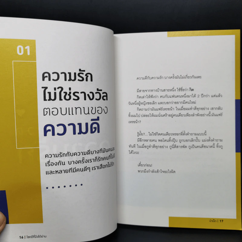 โชคดีที่มึงได้อ่าน - เกตุเสพย์สวัสดิ์ ปาลกะวงศ์ ณ อยุธยา (น้าเน็ก) รูปที่ 12