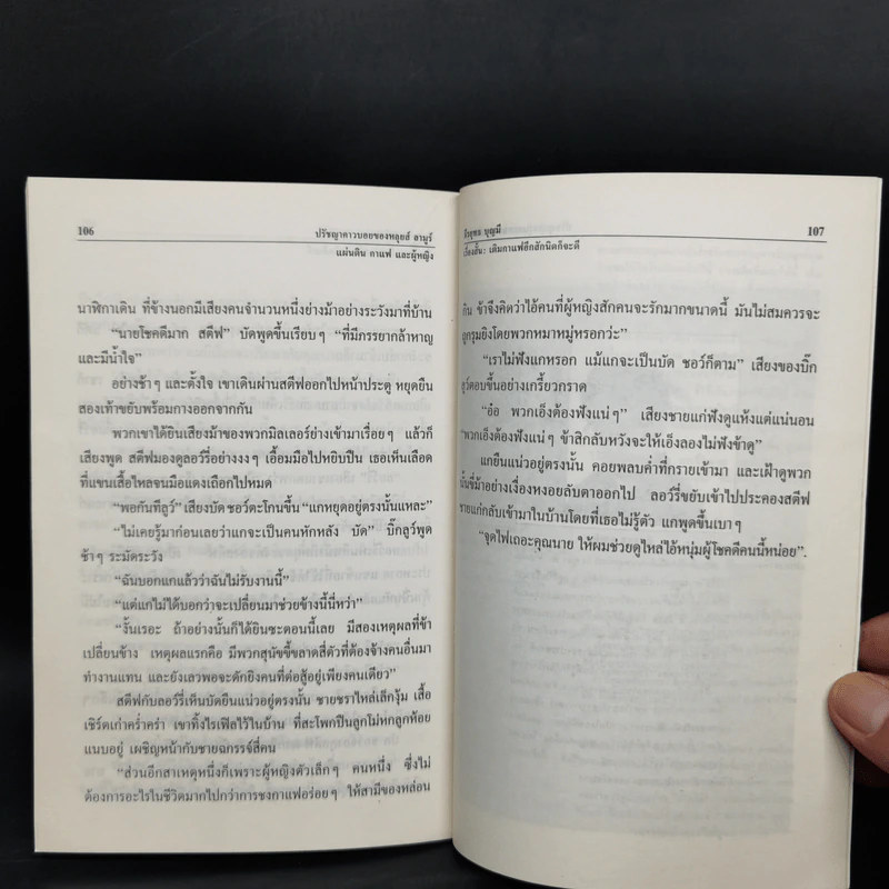 ธีรยุทธ บุญมี ปรัชญาคาวบอย หลุยส์ ลามูร์ รูปที่ 11