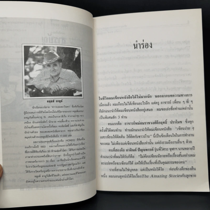 ธีรยุทธ บุญมี ปรัชญาคาวบอย หลุยส์ ลามูร์ รูปที่ 9