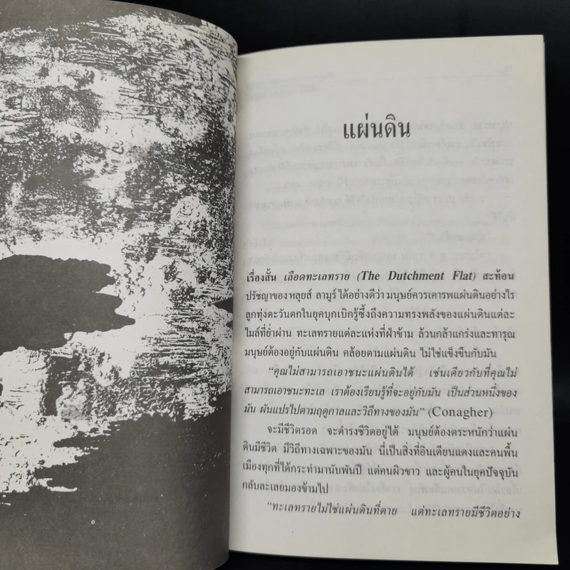 ธีรยุทธ บุญมี ปรัชญาคาวบอย หลุยส์ ลามูร์ รูปที่ 10