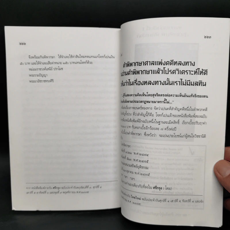 หลงทางและคดีหลงทาง - โดม สุขวงศ์ รูปที่ 13