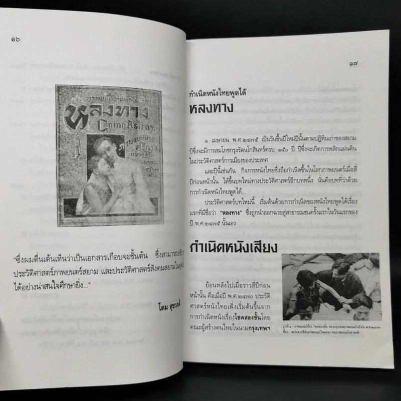หลงทางและคดีหลงทาง - โดม สุขวงศ์ รูปที่ 12