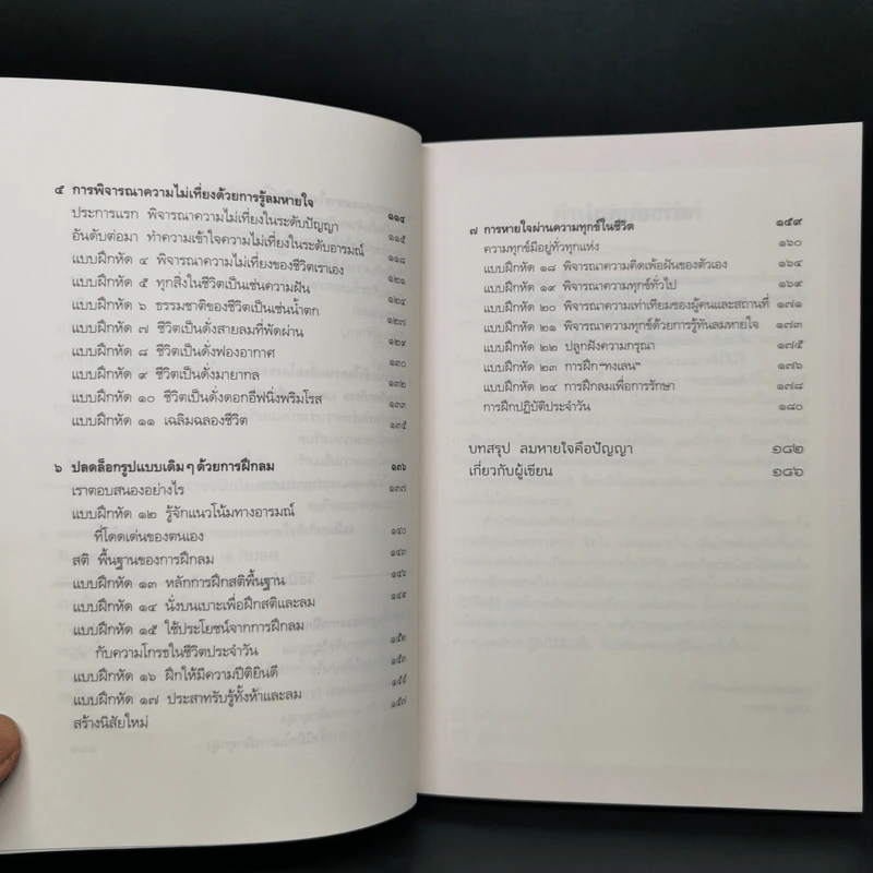 หายใจให้เป็น - Anyen Rinpoche, Allison Choying Zangmo รูปที่ 10