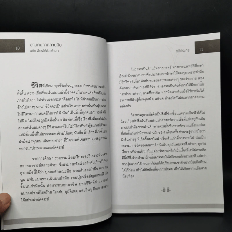 อ่านคนจากลายมือ ฉบับ เรียนได้ด้วยตัวเอง - กษิประกร รูปที่ 10
