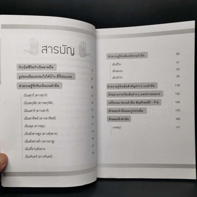 อ่านคนจากลายมือ ฉบับ เรียนได้ด้วยตัวเอง - กษิประกร รูปที่ 9