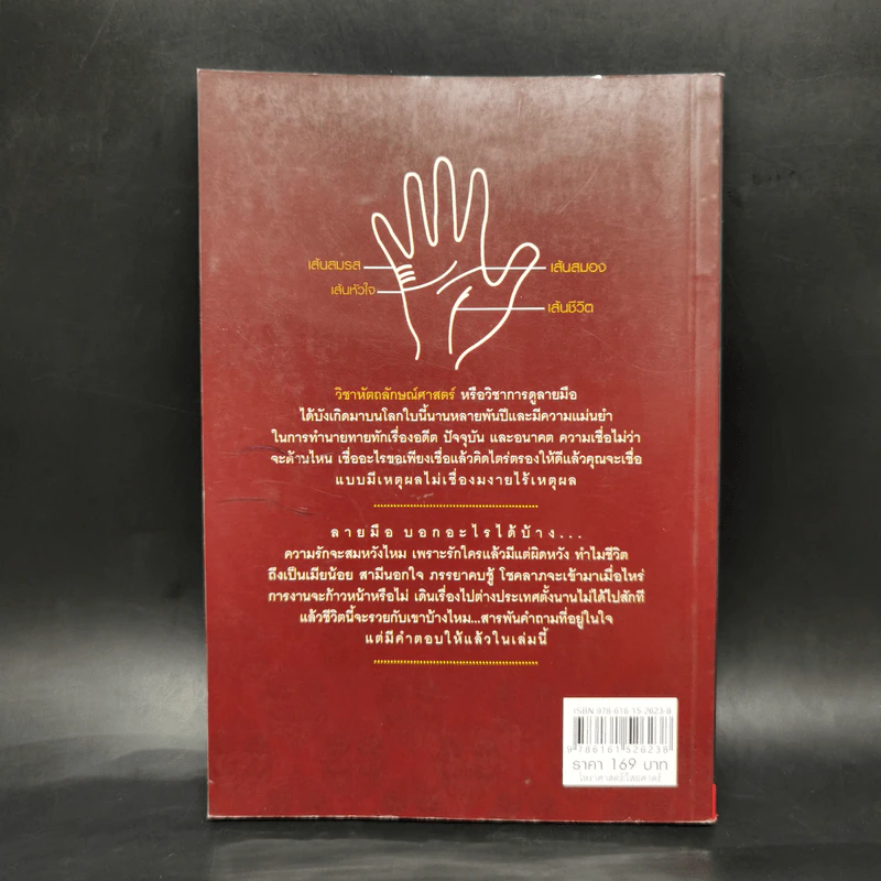 อ่านคนจากลายมือ ฉบับ เรียนได้ด้วยตัวเอง - กษิประกร รูปที่ 2