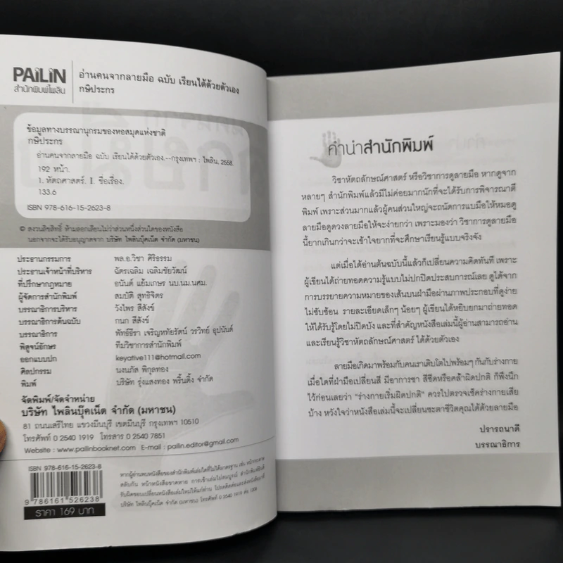 อ่านคนจากลายมือ ฉบับ เรียนได้ด้วยตัวเอง - กษิประกร รูปที่ 8