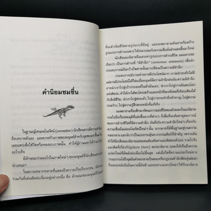 ฮ่า ฮ่า ฮ่า The Comedy of Life - กุดจี่ พรชัย แสนยะมูล รูปที่ 10