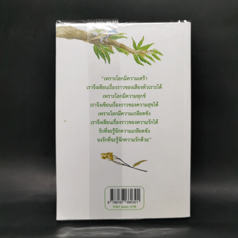ฮ่า ฮ่า ฮ่า The Comedy of Life - กุดจี่ พรชัย แสนยะมูล รูปที่ 2