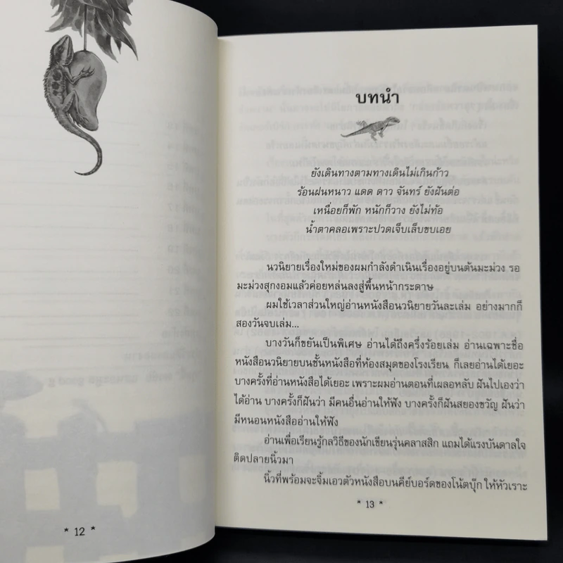 ฮ่า ฮ่า ฮ่า The Comedy of Life - กุดจี่ พรชัย แสนยะมูล รูปที่ 12