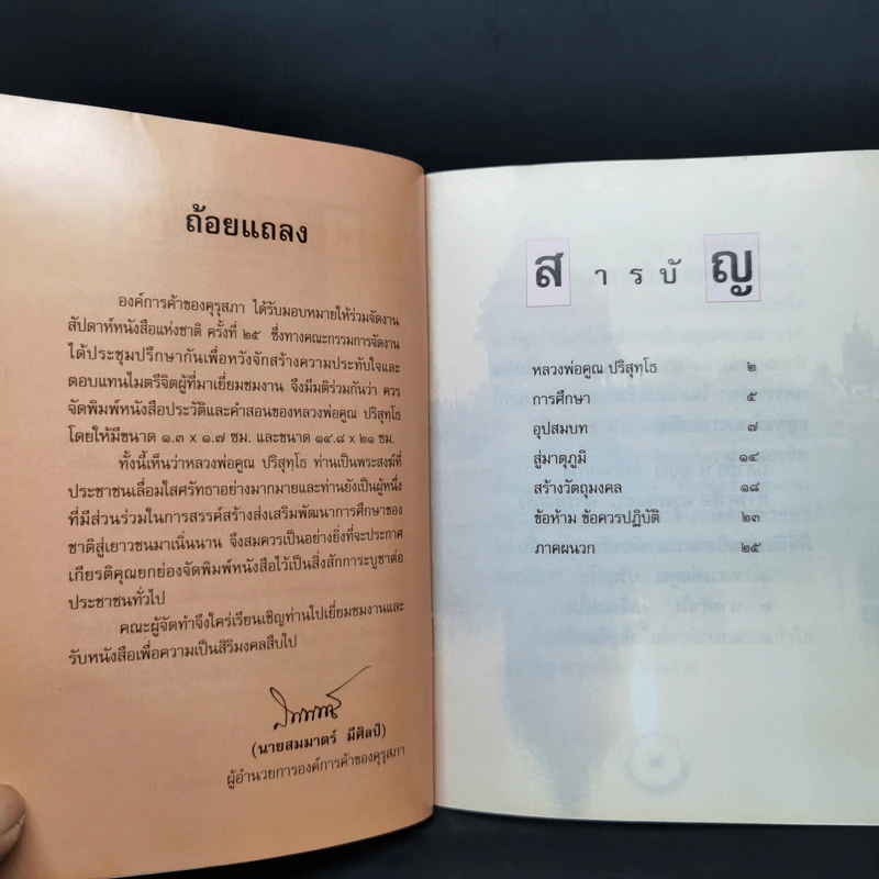 หลวงพ่อคูณ ปริสุทโธ พระญาณวิทยาคมเถร รูปที่ 9
