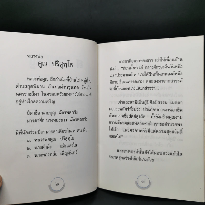 หลวงพ่อคูณ ปริสุทโธ พระญาณวิทยาคมเถร รูปที่ 10