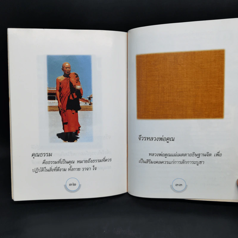 หลวงพ่อคูณ ปริสุทโธ พระญาณวิทยาคมเถร รูปที่ 11