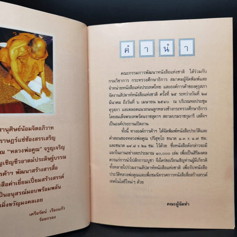 หลวงพ่อคูณ ปริสุทโธ พระญาณวิทยาคมเถร รูปที่ 8