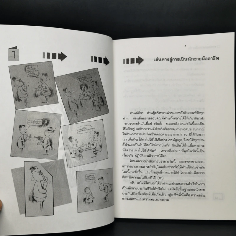 ขายประกันอย่างมืออาชีพ - กิตติ จิระเดชดำรง รูปที่ 11