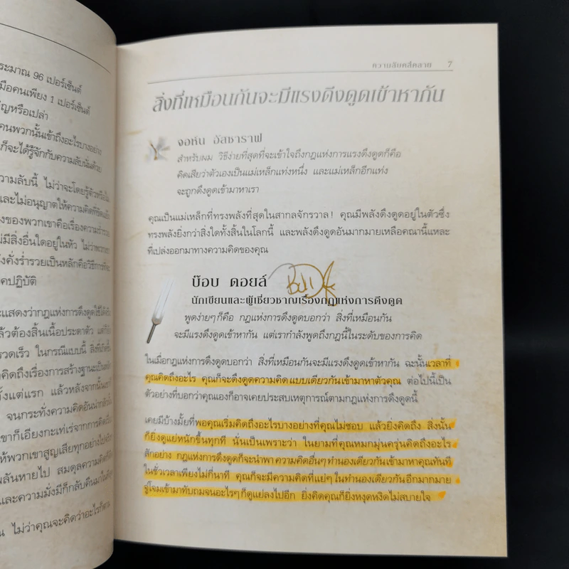 The Secret เดอะซีเคร็ต  - รอนดา เบิร์น รูปที่ 12