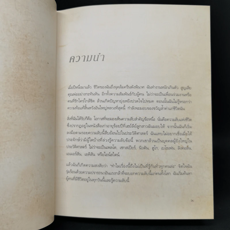 The Secret เดอะซีเคร็ต  - รอนดา เบิร์น รูปที่ 10