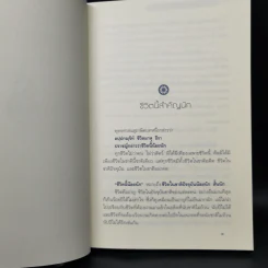 สิริมงคลของชีวิต - สมเด็จพระญาณสังวรฯ รูปที่ 11