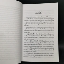 ผู้อยู่เหนือเงื่อนไข - สุภา ศิริมานนท์ รูปที่ 9
