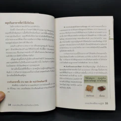 ธรรมชาติช่วยชีวิต ฉบับโรคภัยหายได้จริง - Dr.Tom Wu รูปที่ 11