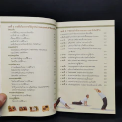 ธรรมชาติช่วยชีวิต ฉบับโรคภัยหายได้จริง - Dr.Tom Wu รูปที่ 9