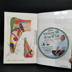 ธรรมชาติช่วยชีวิต ฉบับโรคภัยหายได้จริง - Dr.Tom Wu รูปที่ 12