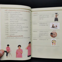 ธรรมชาติช่วยชีวิต ฉบับโรคภัยหายได้จริง - Dr.Tom Wu รูปที่ 10