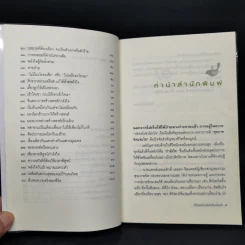 ชีวิตสดใส พลังใจต้องเข้มแข็ง - นายแพทย์เทอดศักดิ์ เดชคง รูปที่ 9