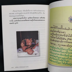 แม่ชีน้อย หัวใจไม่เคยแพ้ (มะเร็ง) - เงาศิลป์ คงแก้ว รูปที่ 11